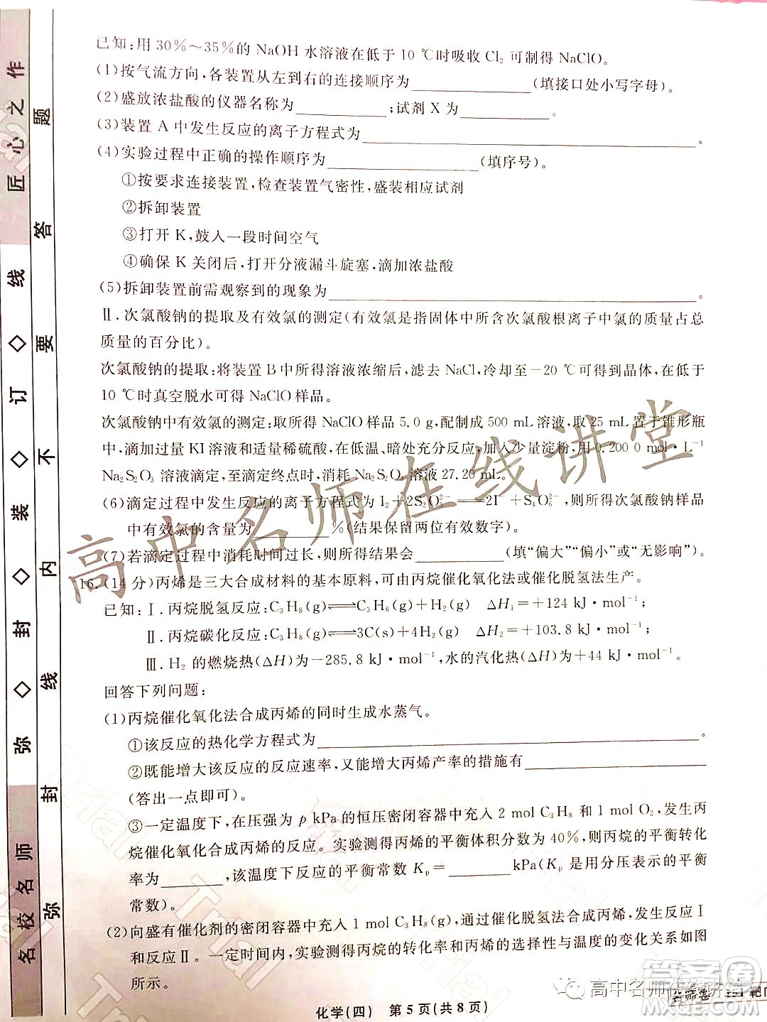 2021-2022學(xué)年度高三分科檢測(cè)提分卷四化學(xué)試題及答案