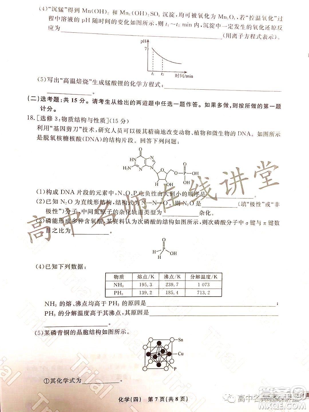 2021-2022學(xué)年度高三分科檢測(cè)提分卷四化學(xué)試題及答案