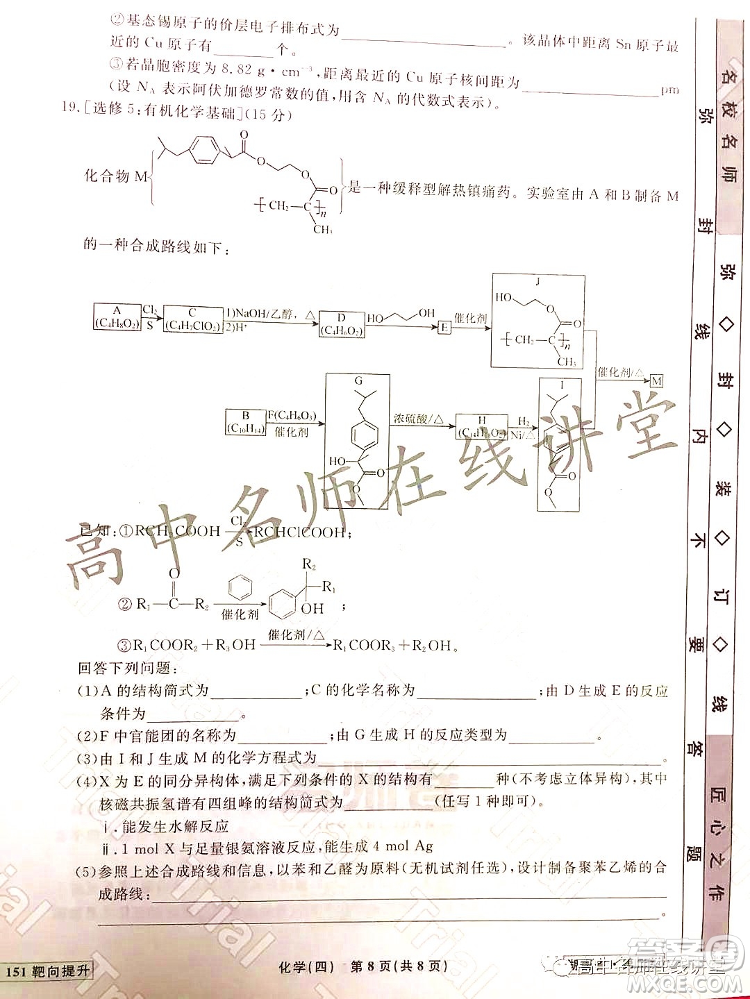 2021-2022學(xué)年度高三分科檢測(cè)提分卷四化學(xué)試題及答案