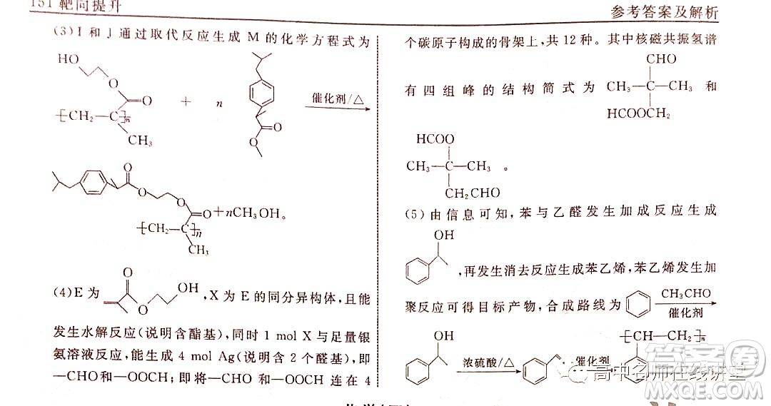 2021-2022學(xué)年度高三分科檢測(cè)提分卷四化學(xué)試題及答案