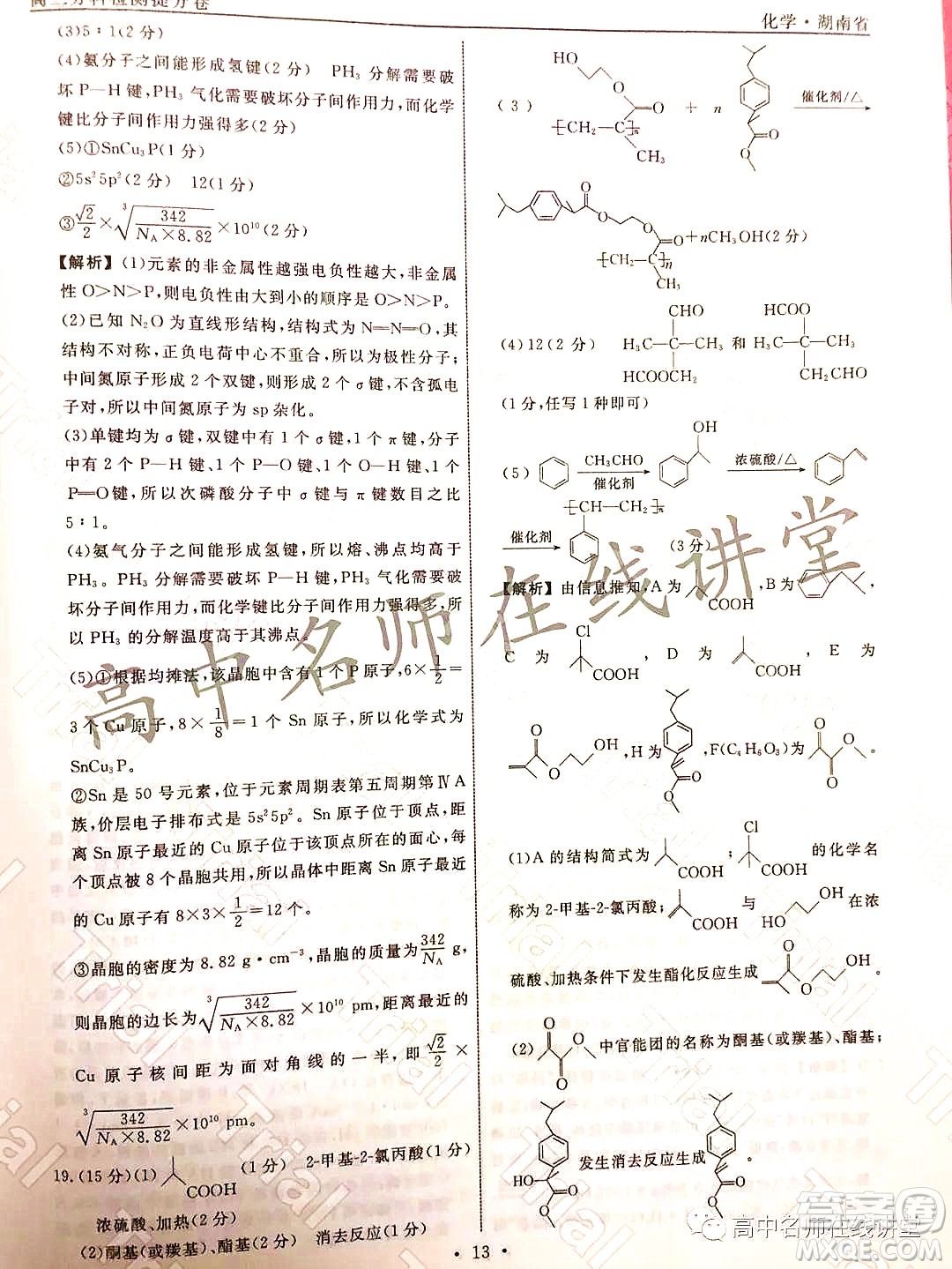 2021-2022學(xué)年度高三分科檢測(cè)提分卷四化學(xué)試題及答案