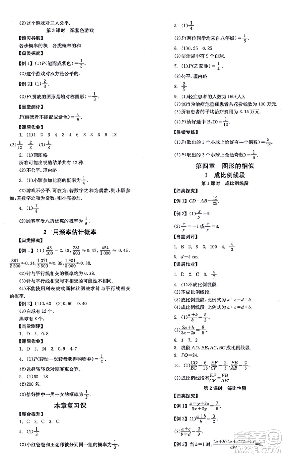 北京時代華文書局2021全效學(xué)習(xí)學(xué)業(yè)評價方案九年級數(shù)學(xué)上冊BS北師版答案