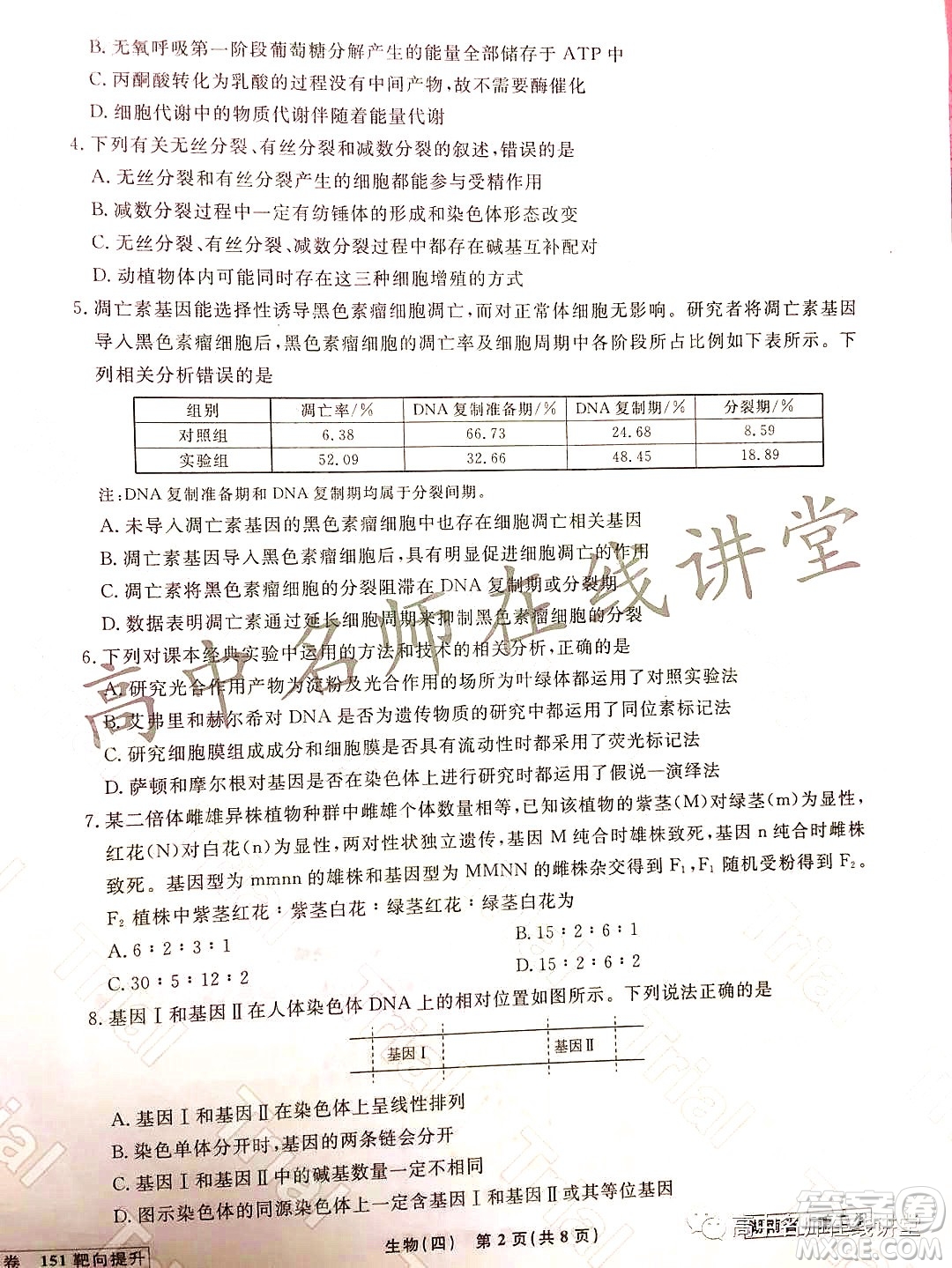 2021-2022學(xué)年度高三分科檢測(cè)提分卷四生物試題及答案