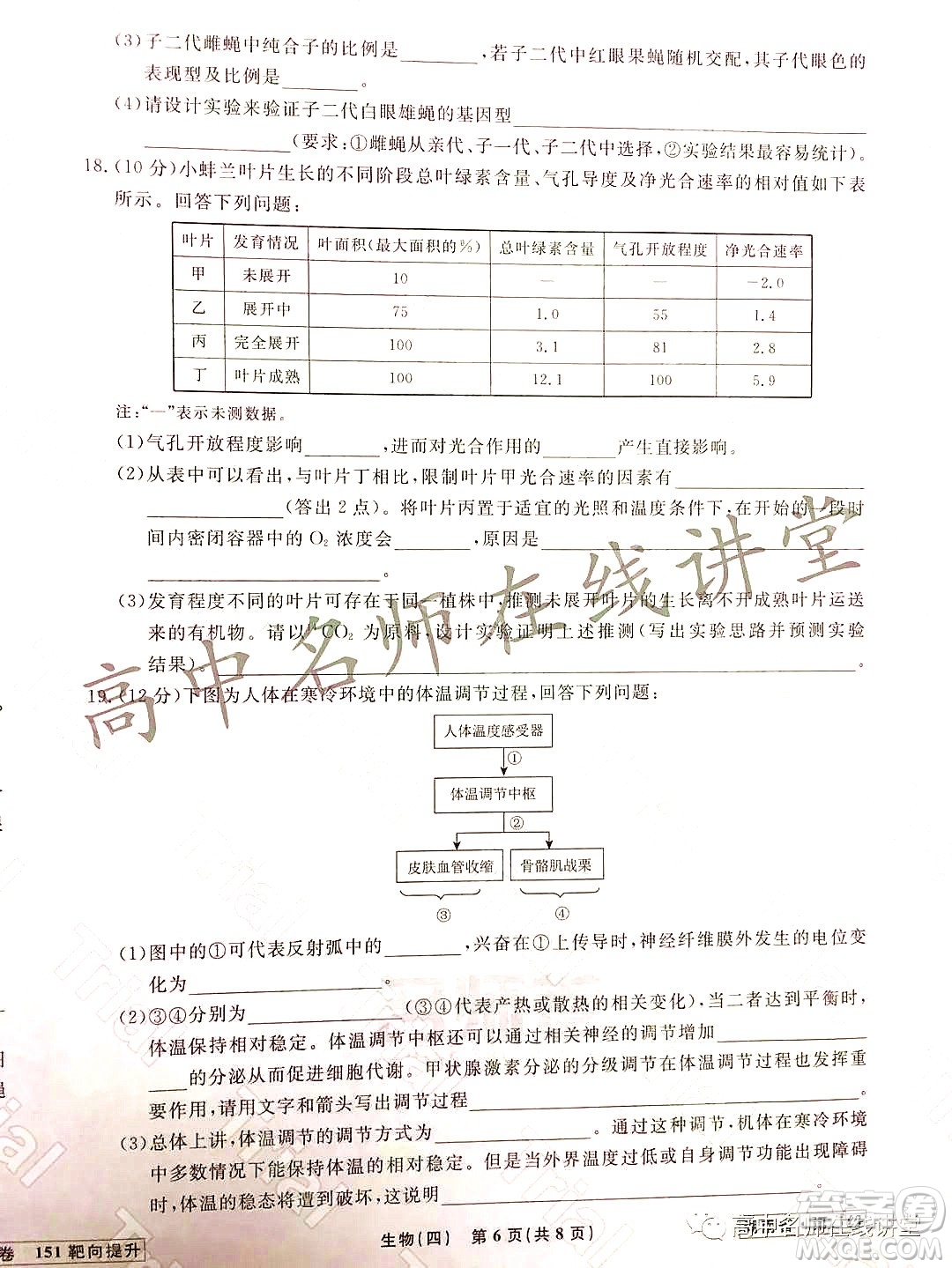 2021-2022學(xué)年度高三分科檢測(cè)提分卷四生物試題及答案