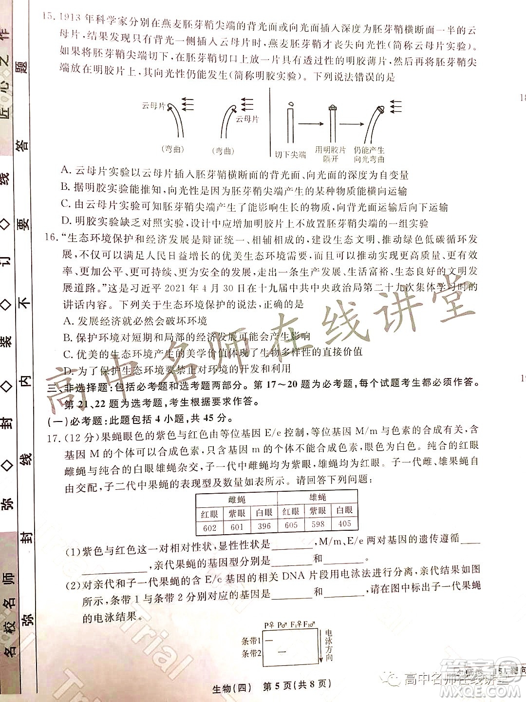 2021-2022學(xué)年度高三分科檢測(cè)提分卷四生物試題及答案