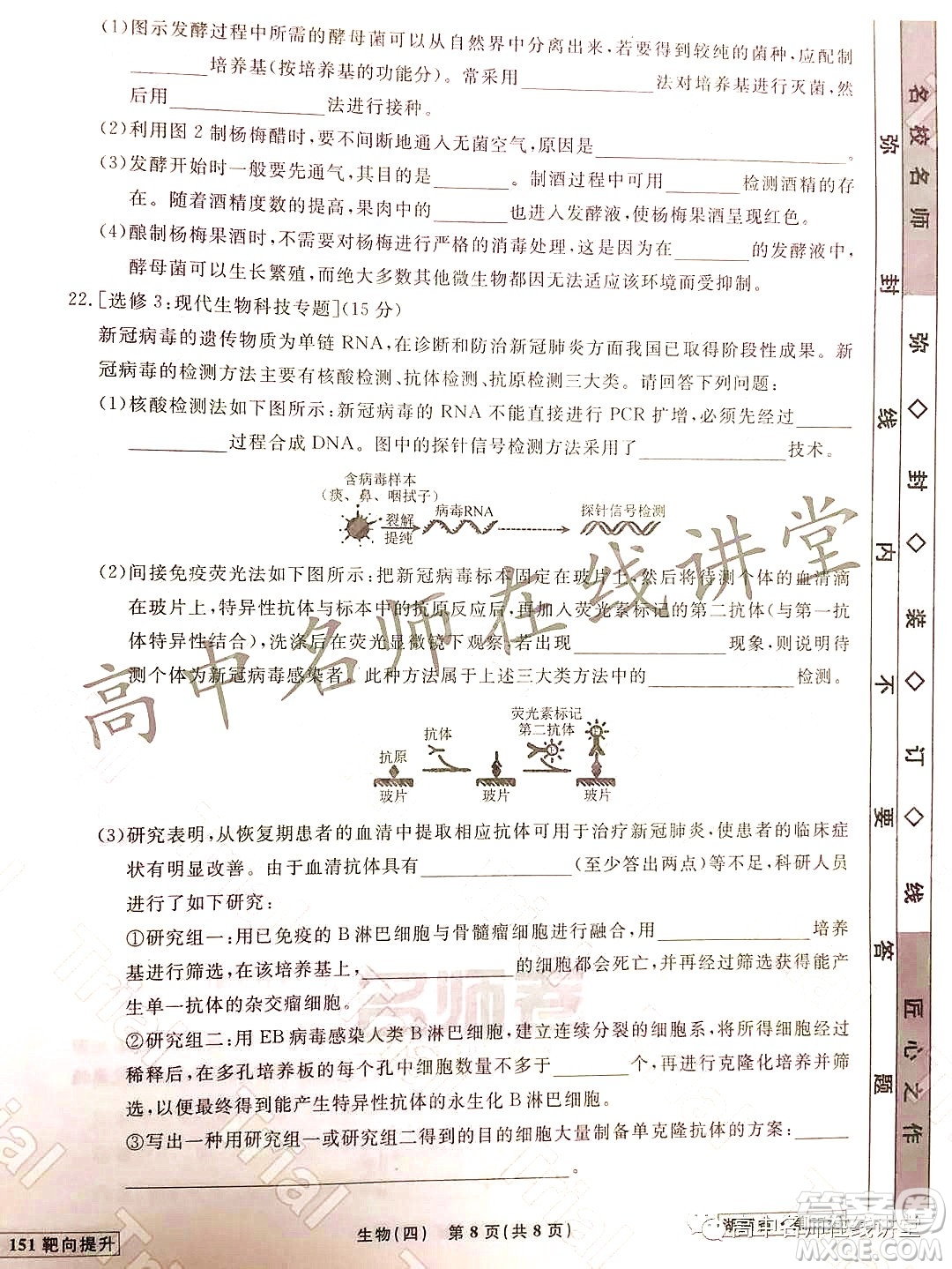 2021-2022學(xué)年度高三分科檢測(cè)提分卷四生物試題及答案