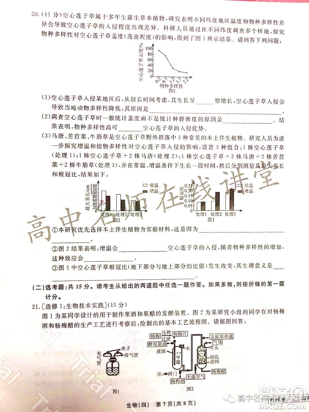 2021-2022學(xué)年度高三分科檢測(cè)提分卷四生物試題及答案