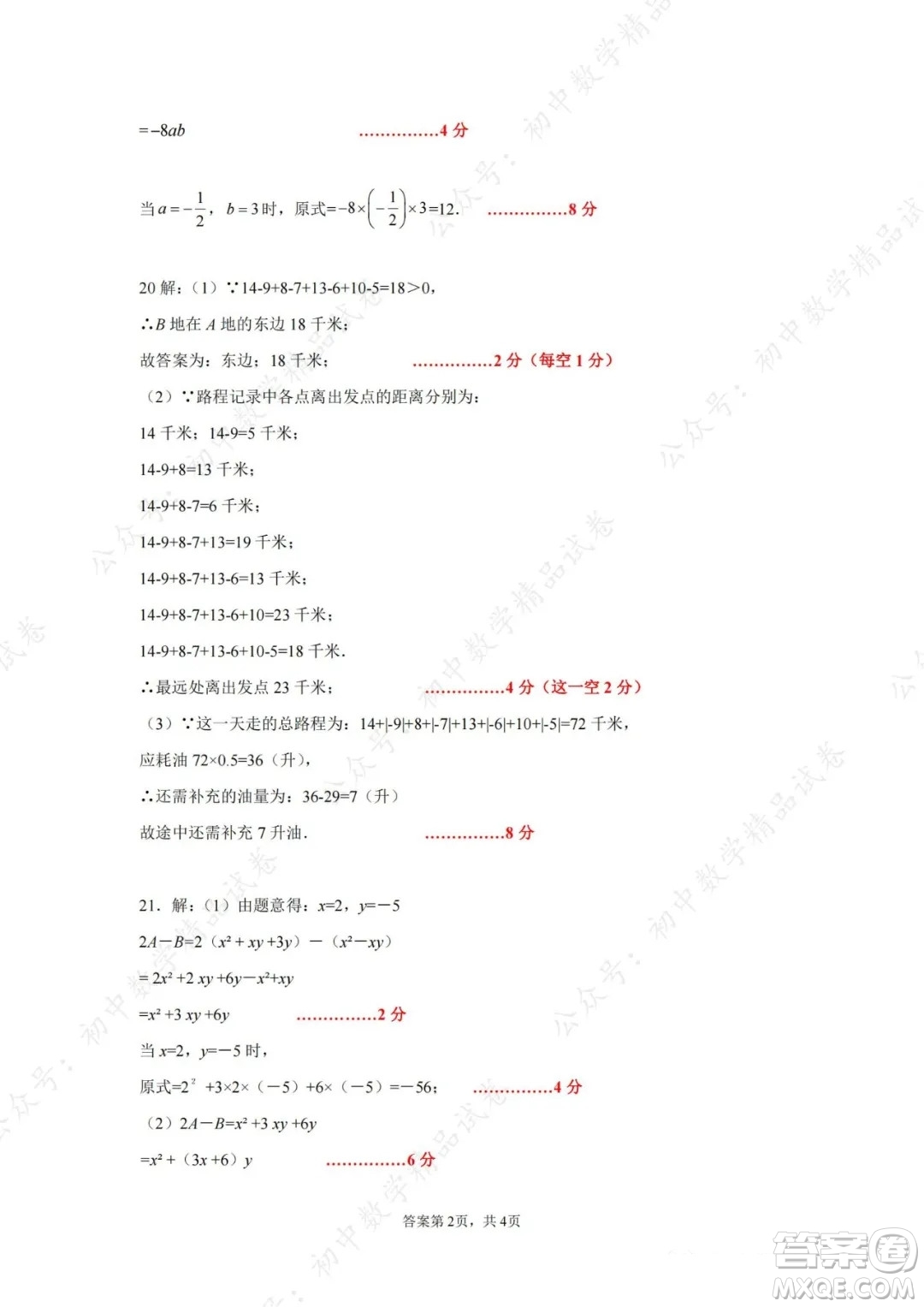 武漢市東西湖區(qū)2021-2022學(xué)年七年級(jí)上學(xué)期數(shù)學(xué)期中試卷及答案