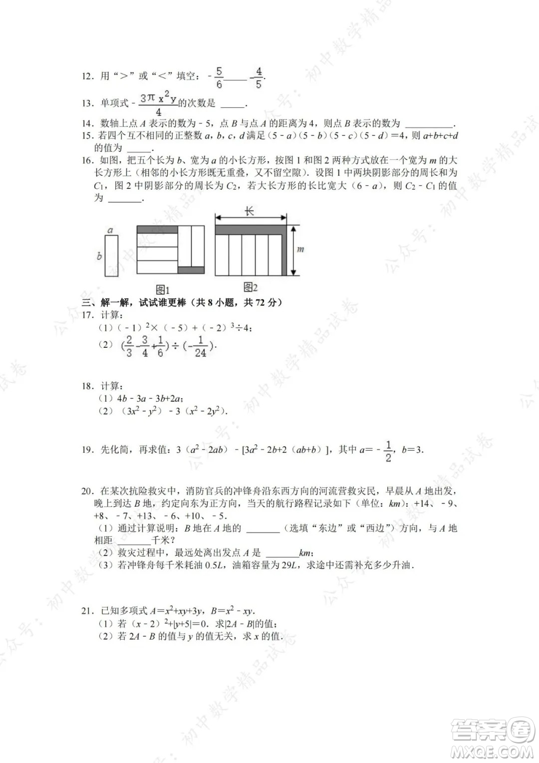 武漢市東西湖區(qū)2021-2022學(xué)年七年級(jí)上學(xué)期數(shù)學(xué)期中試卷及答案