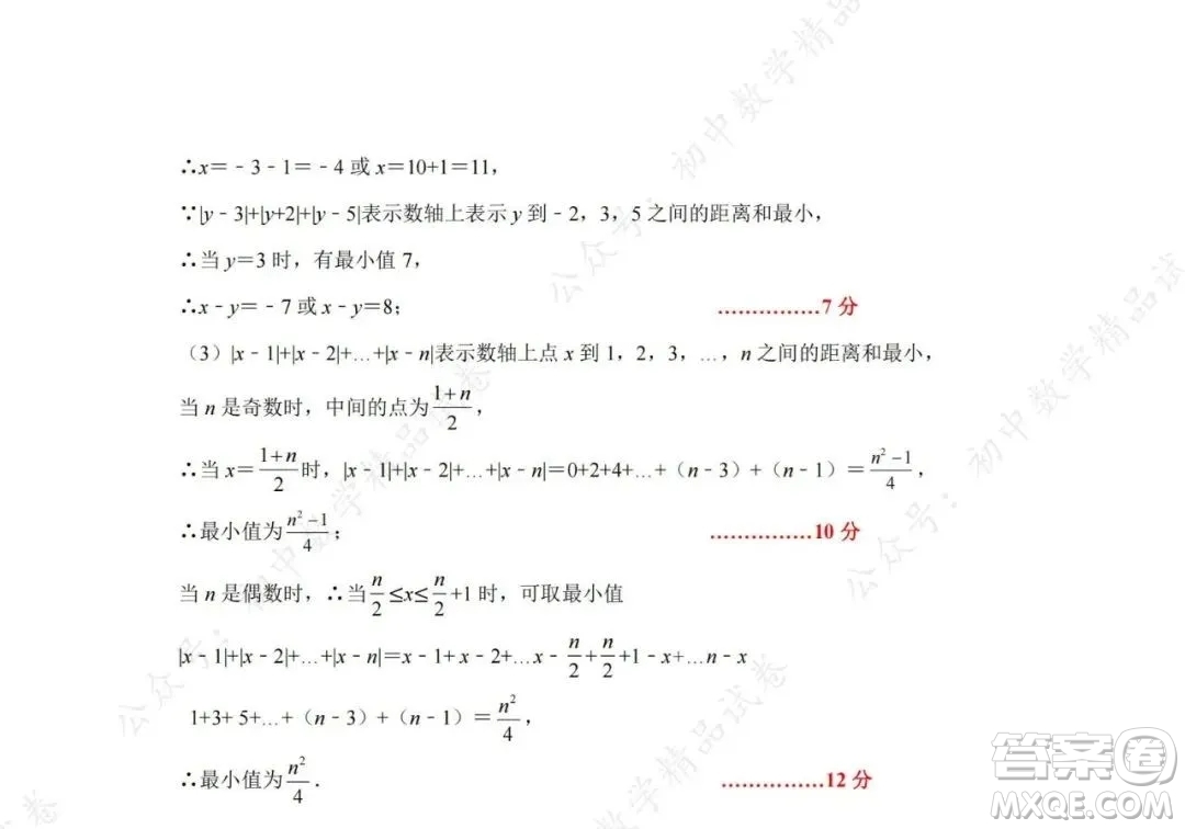 武漢市東西湖區(qū)2021-2022學(xué)年七年級(jí)上學(xué)期數(shù)學(xué)期中試卷及答案