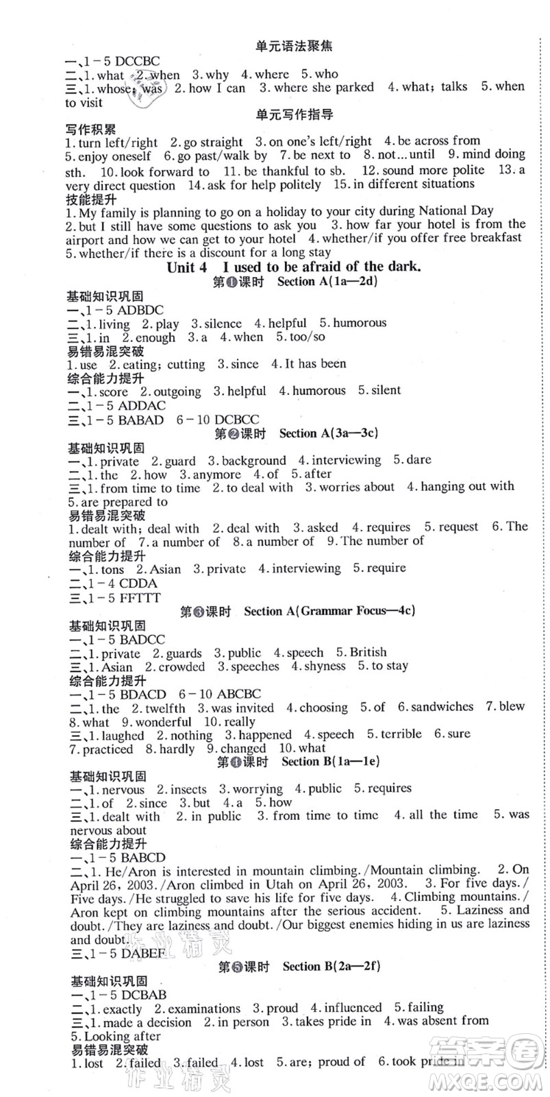 北京時代華文書局2021全效學(xué)習(xí)學(xué)業(yè)評價方案九年級英語全一冊RJ人教版答案