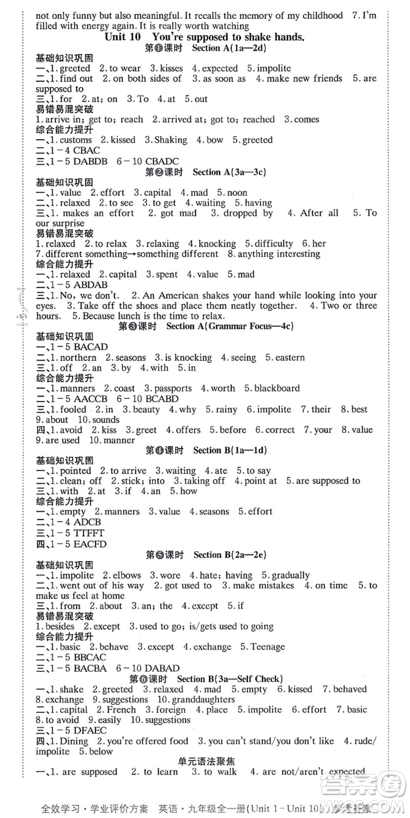 北京時代華文書局2021全效學(xué)習(xí)學(xué)業(yè)評價方案九年級英語全一冊RJ人教版答案