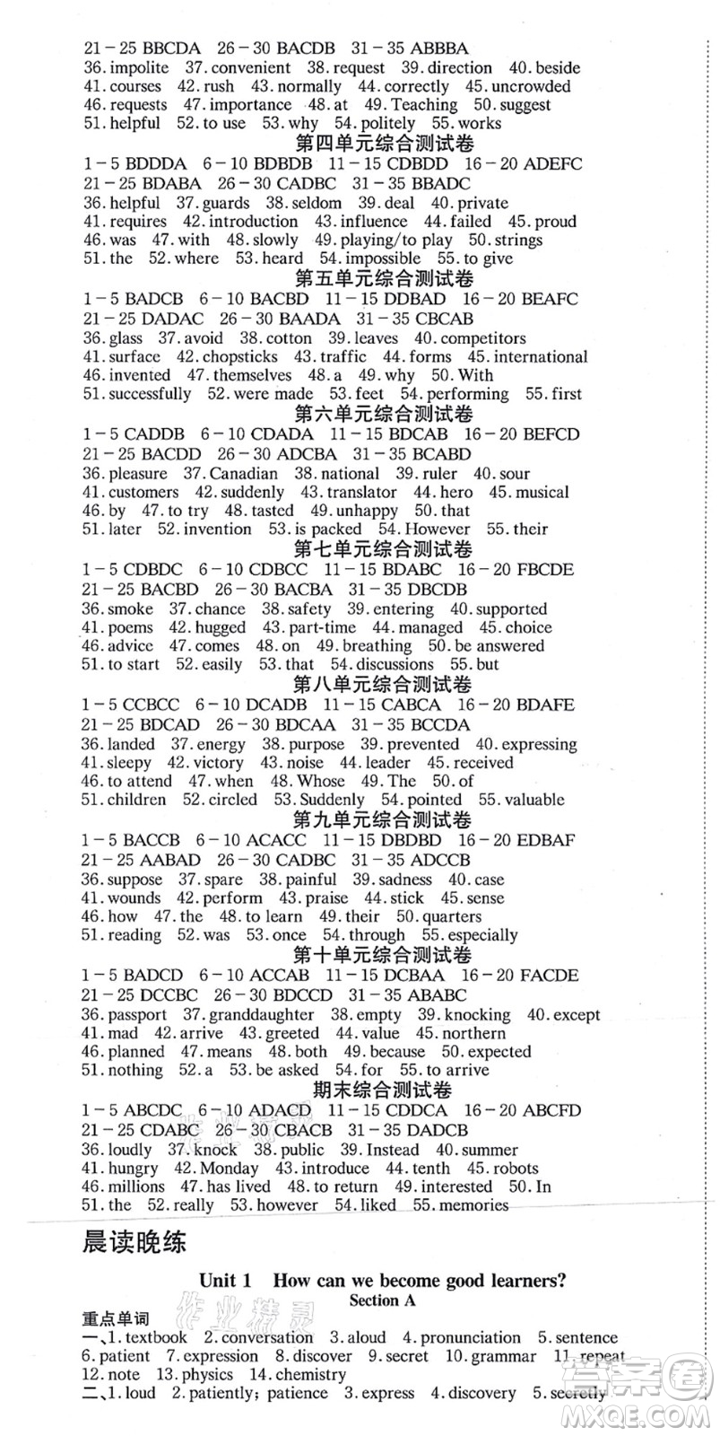 北京時代華文書局2021全效學(xué)習(xí)學(xué)業(yè)評價方案九年級英語全一冊RJ人教版答案