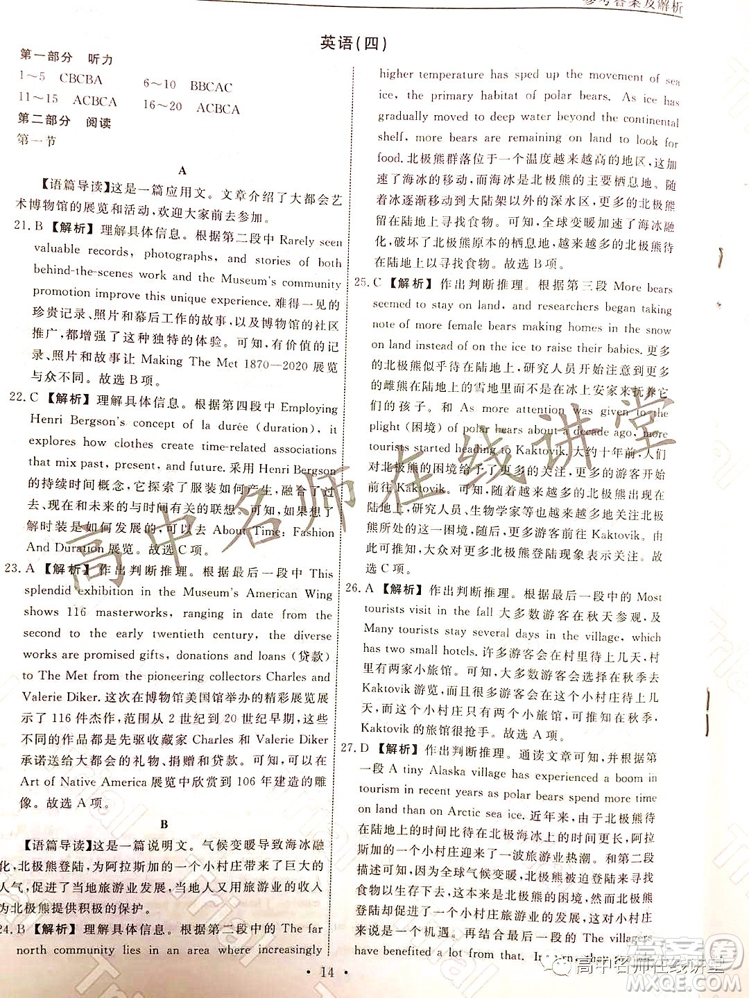 2021-2022學(xué)年度高三分科檢測提分卷四英語試題及答案