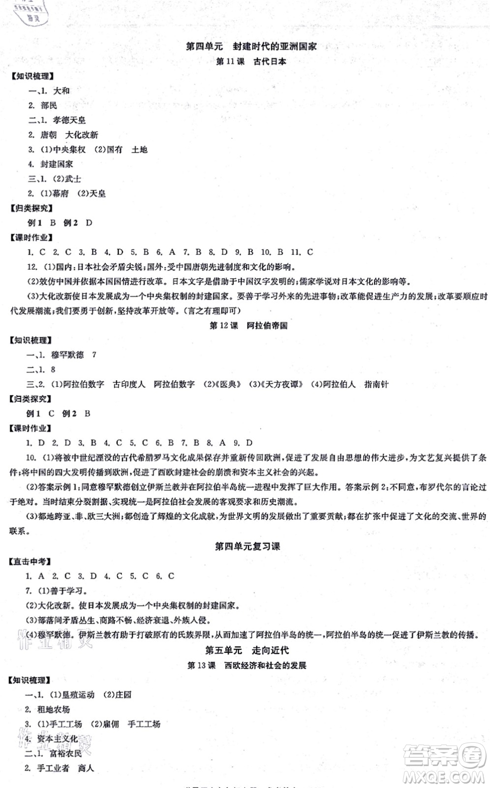 北京時(shí)代華文書局2021全效學(xué)習(xí)學(xué)業(yè)評價(jià)方案九年級歷史上冊人教版答案