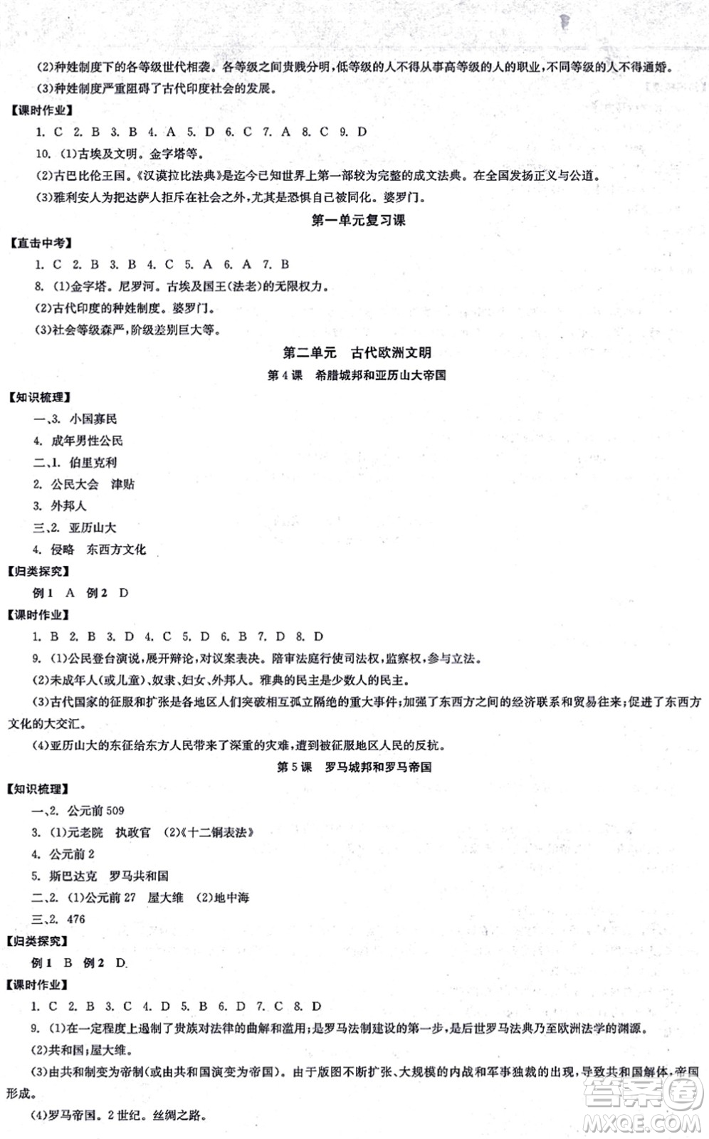 北京時(shí)代華文書局2021全效學(xué)習(xí)學(xué)業(yè)評價(jià)方案九年級歷史上冊人教版答案