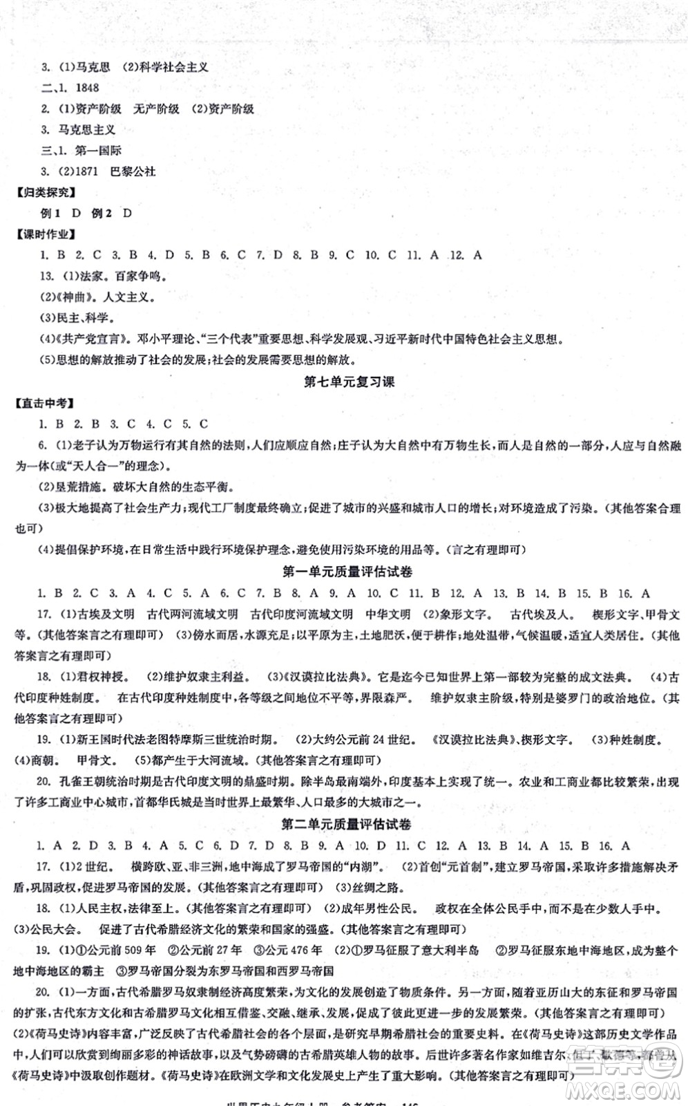 北京時(shí)代華文書局2021全效學(xué)習(xí)學(xué)業(yè)評價(jià)方案九年級歷史上冊人教版答案