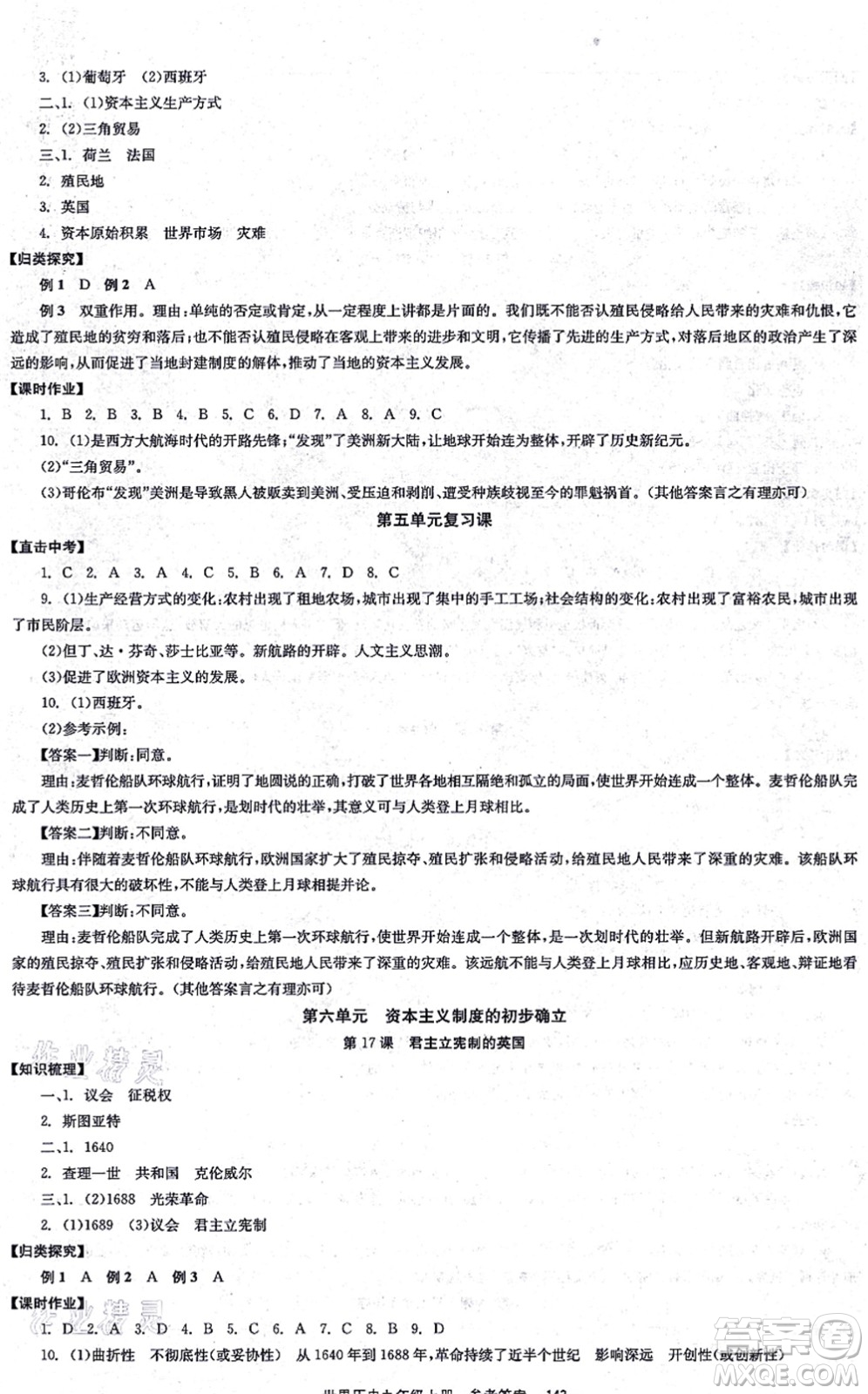 北京時(shí)代華文書局2021全效學(xué)習(xí)學(xué)業(yè)評價(jià)方案九年級歷史上冊人教版答案