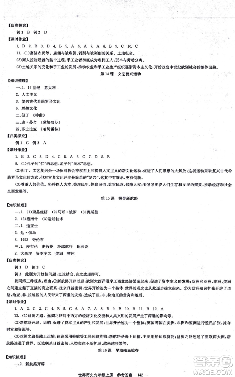 北京時(shí)代華文書局2021全效學(xué)習(xí)學(xué)業(yè)評價(jià)方案九年級歷史上冊人教版答案