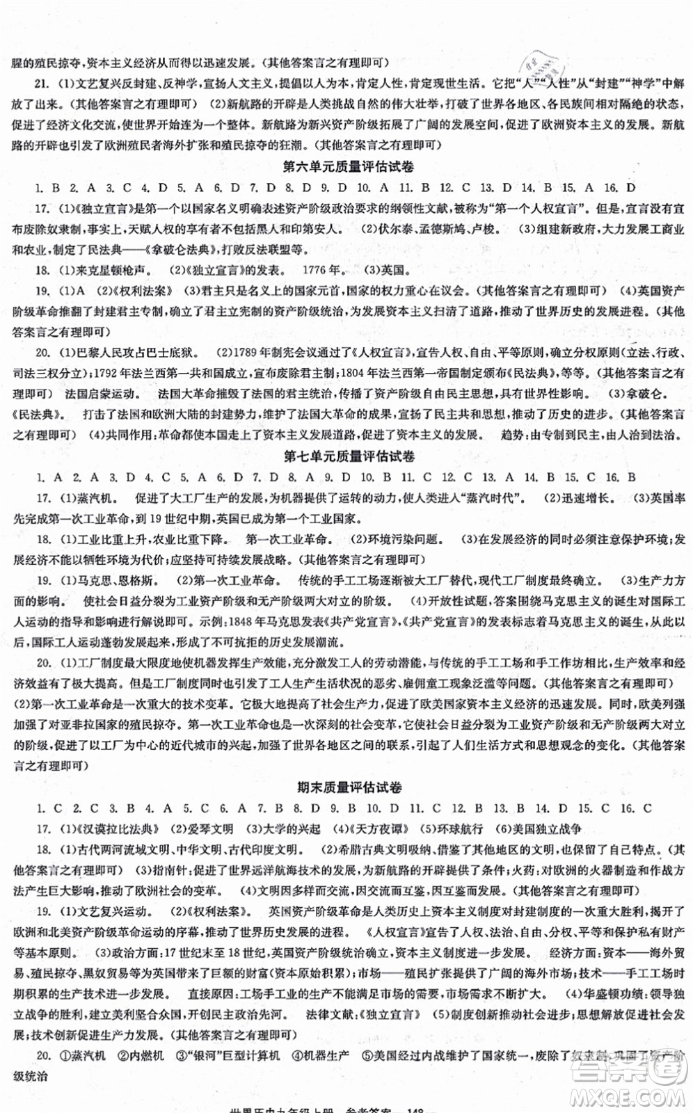 北京時(shí)代華文書局2021全效學(xué)習(xí)學(xué)業(yè)評價(jià)方案九年級歷史上冊人教版答案