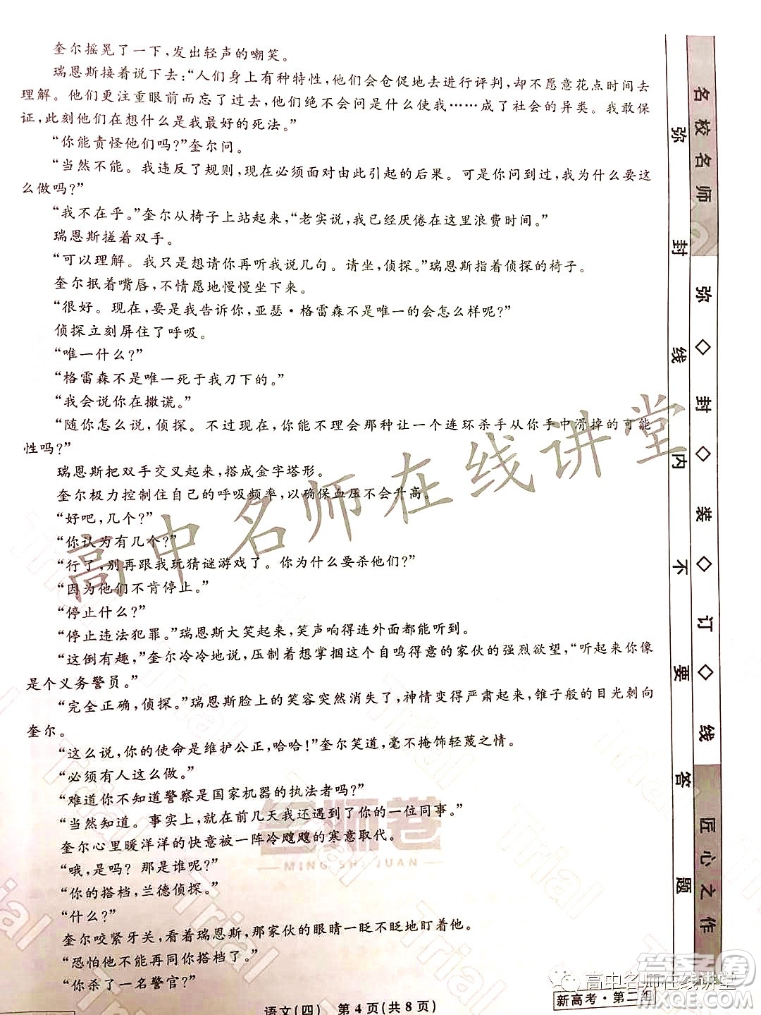 2021-2022學(xué)年度高三分科檢測提分卷四語文試題及答案