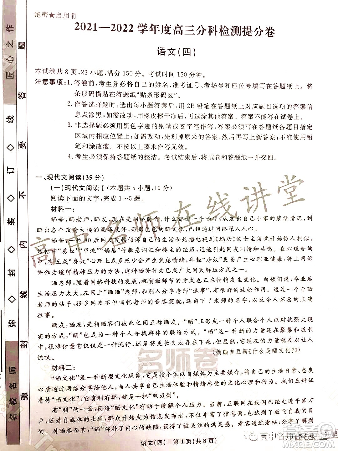 2021-2022學(xué)年度高三分科檢測提分卷四語文試題及答案