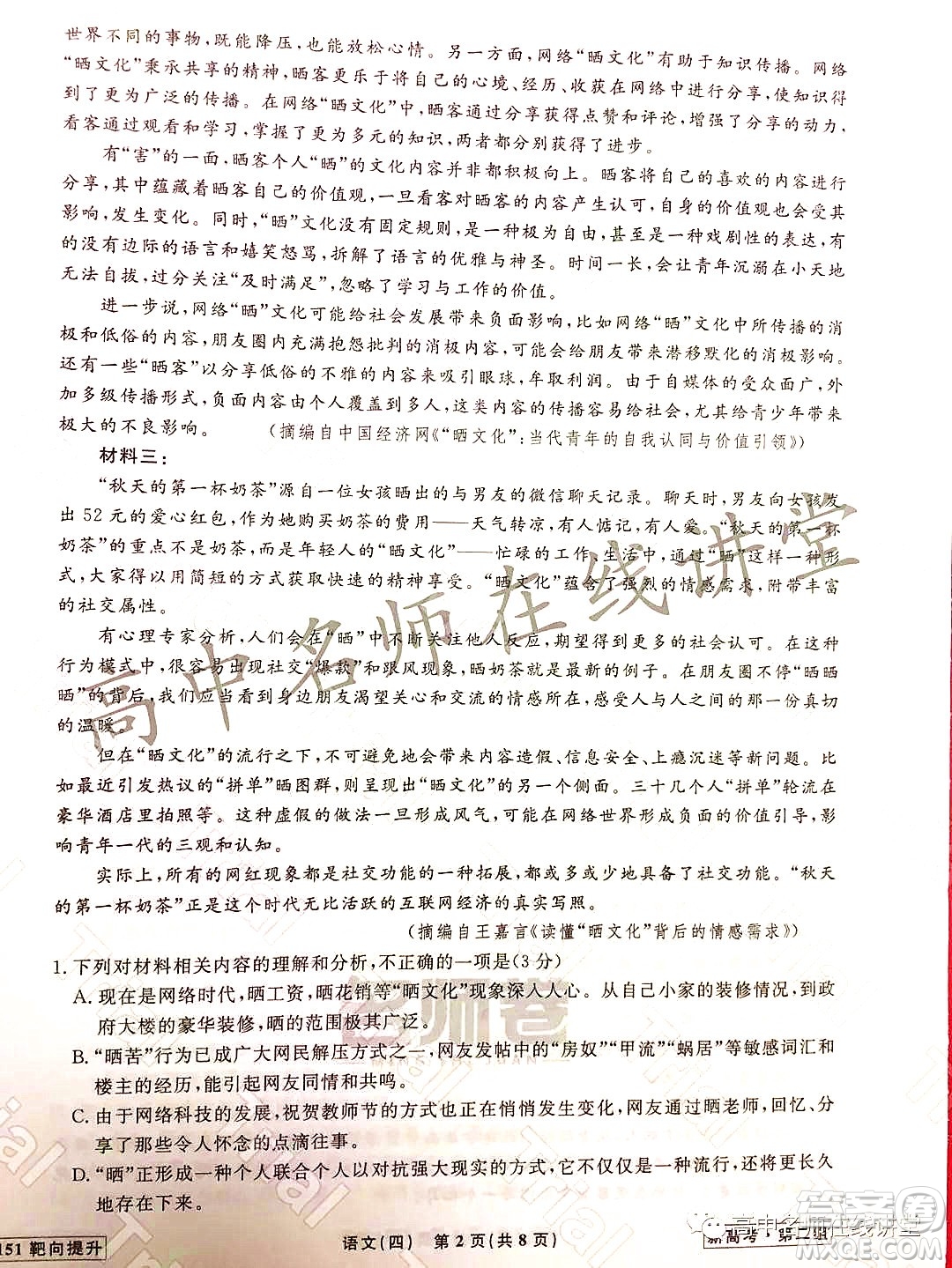 2021-2022學(xué)年度高三分科檢測提分卷四語文試題及答案