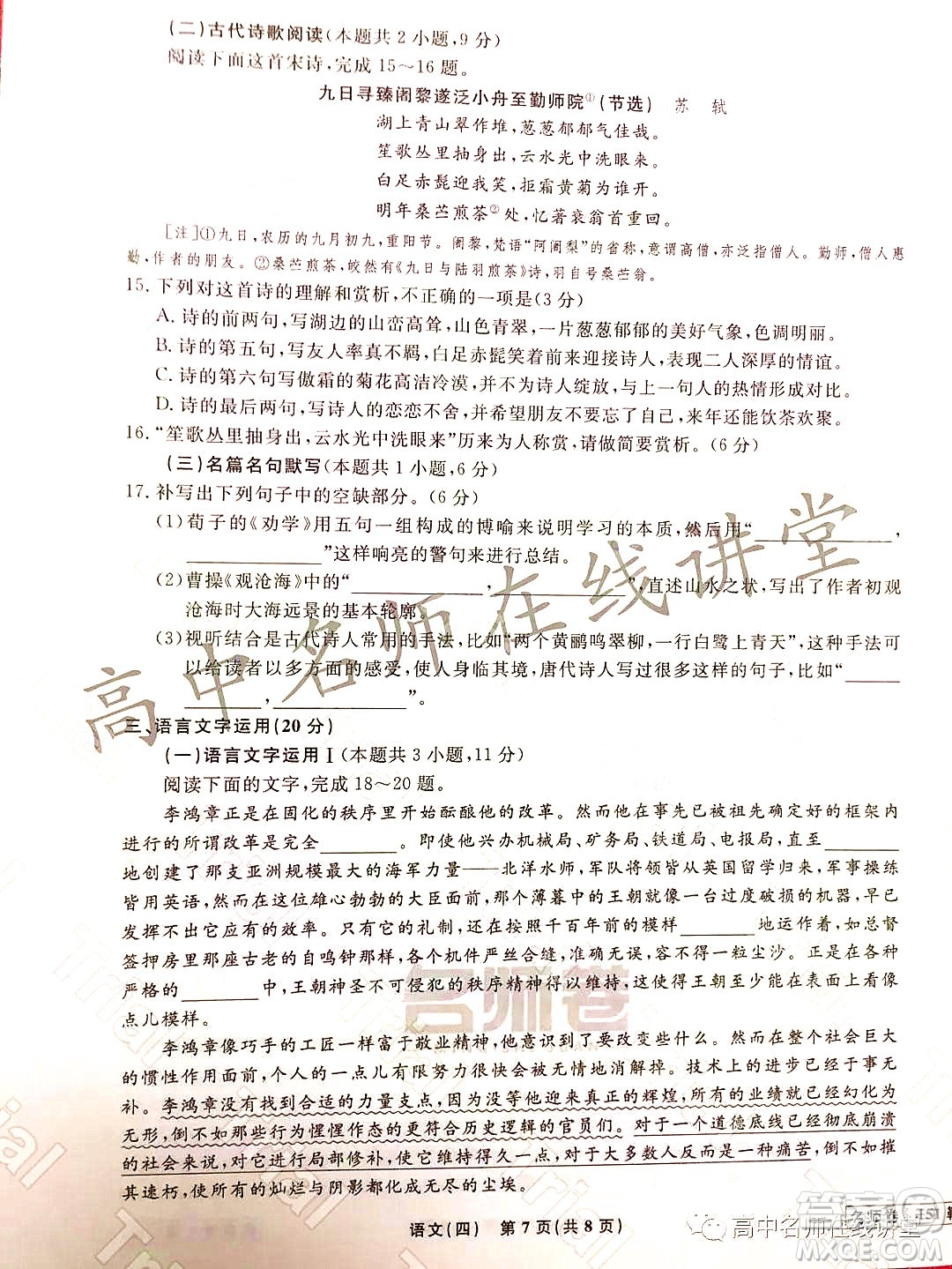 2021-2022學(xué)年度高三分科檢測提分卷四語文試題及答案