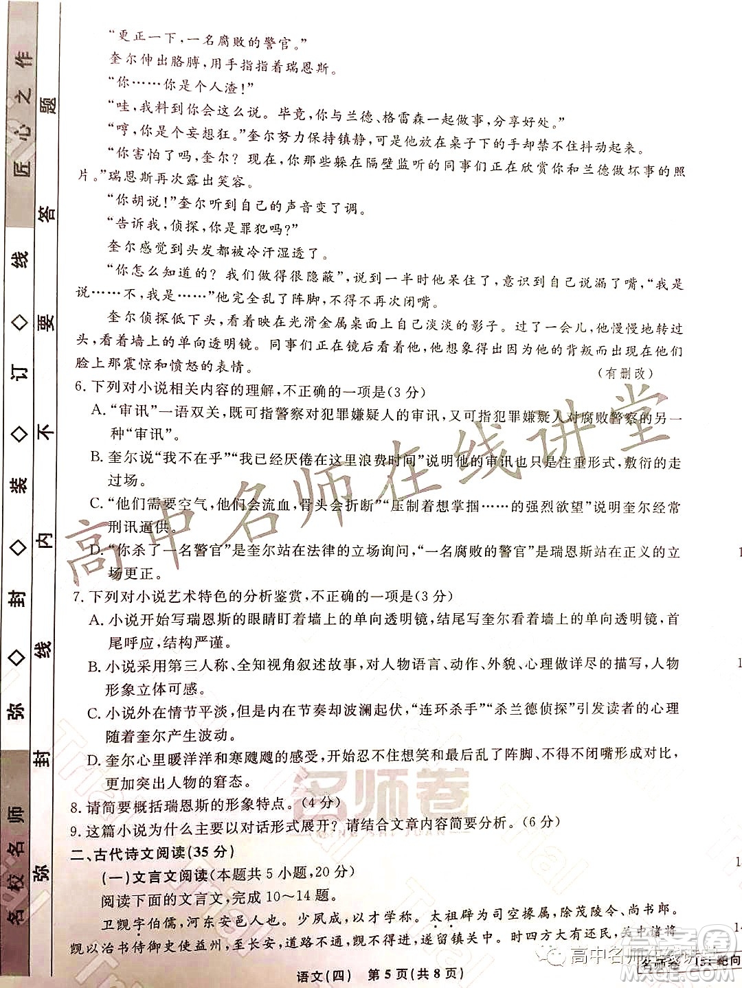 2021-2022學(xué)年度高三分科檢測提分卷四語文試題及答案