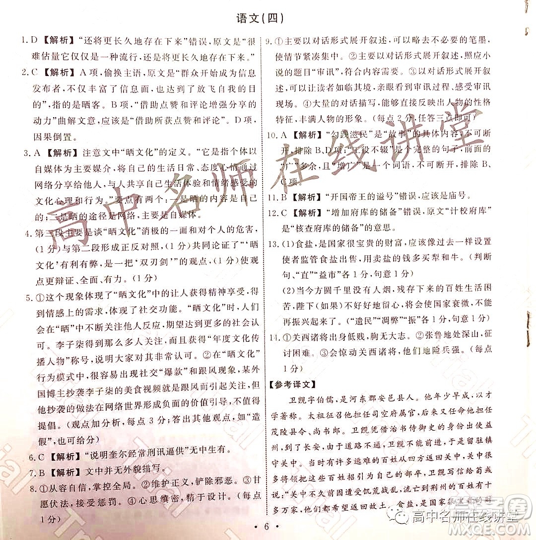 2021-2022學(xué)年度高三分科檢測提分卷四語文試題及答案