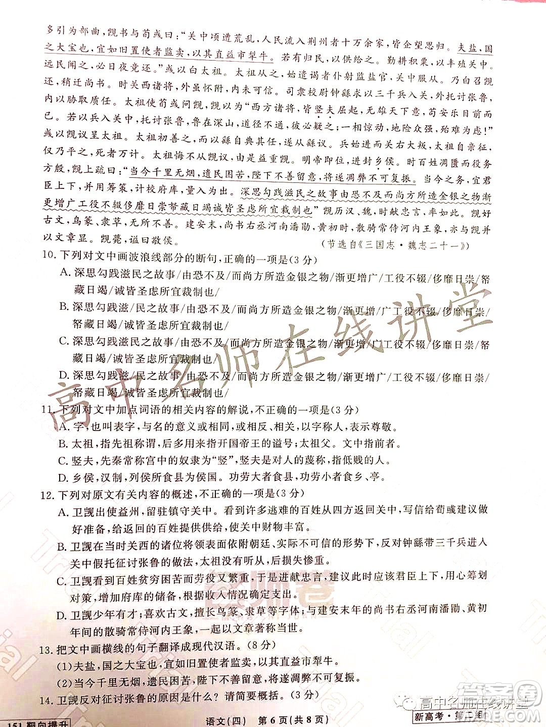 2021-2022學(xué)年度高三分科檢測提分卷四語文試題及答案