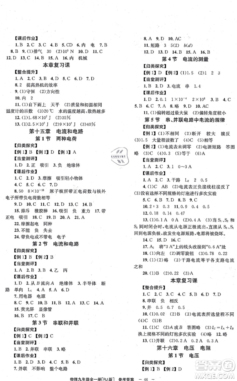 北京時代華文書局2021全效學(xué)習(xí)學(xué)業(yè)評價方案九年級物理全一冊RJ人教版答案