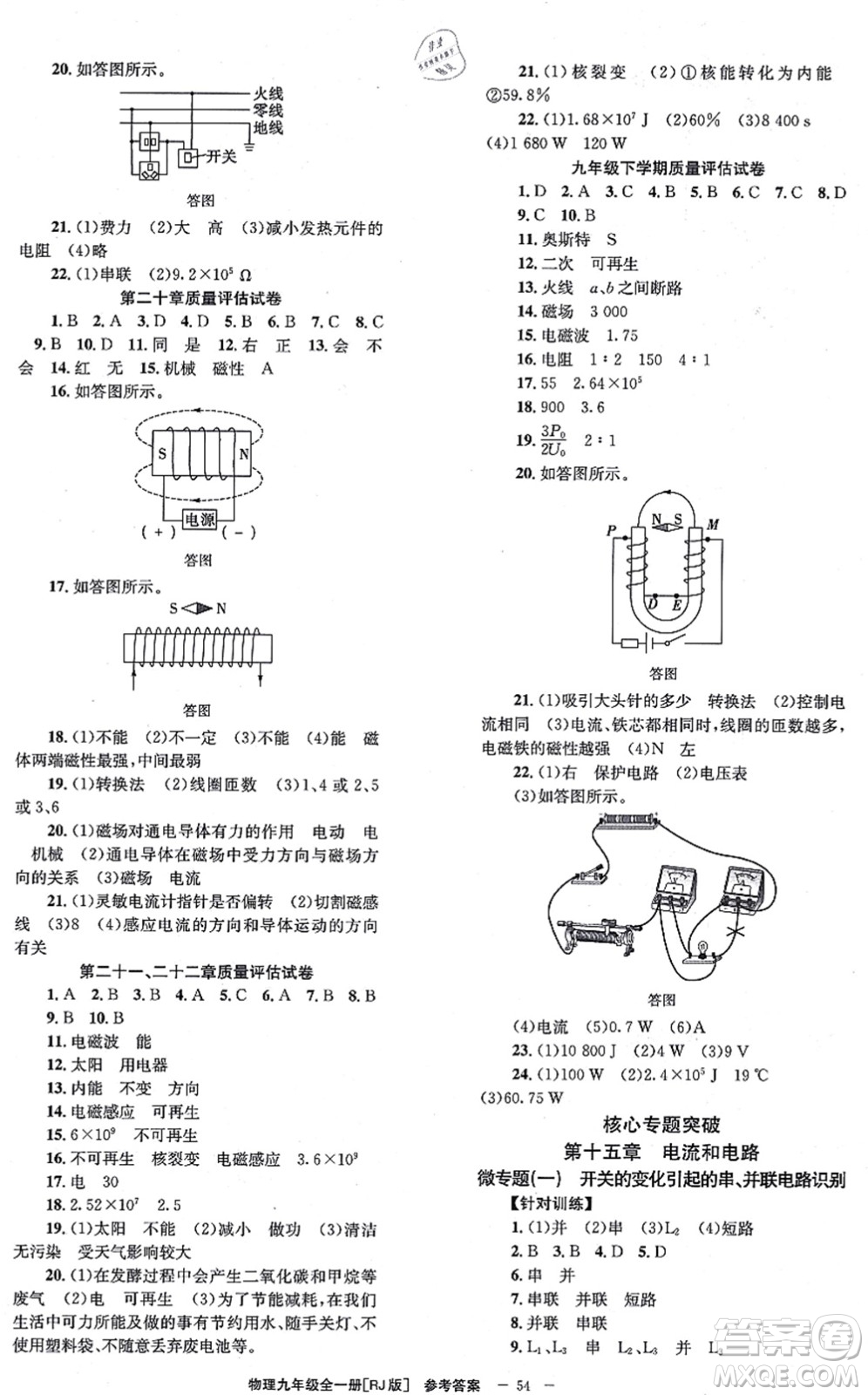 北京時代華文書局2021全效學(xué)習(xí)學(xué)業(yè)評價方案九年級物理全一冊RJ人教版答案