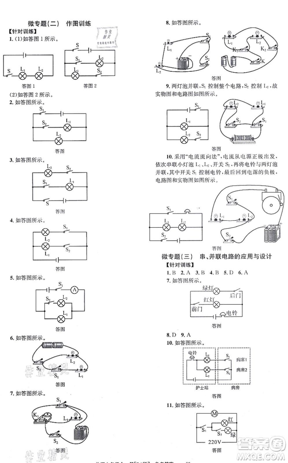 北京時代華文書局2021全效學(xué)習(xí)學(xué)業(yè)評價方案九年級物理全一冊RJ人教版答案