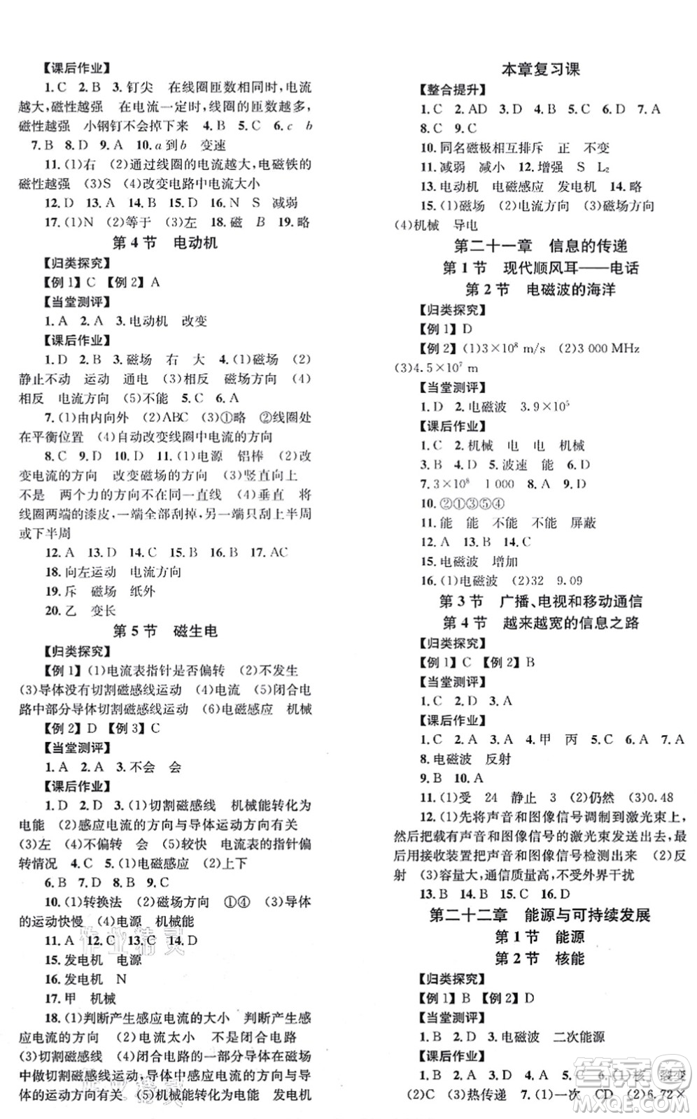 北京時代華文書局2021全效學(xué)習(xí)學(xué)業(yè)評價方案九年級物理全一冊RJ人教版答案