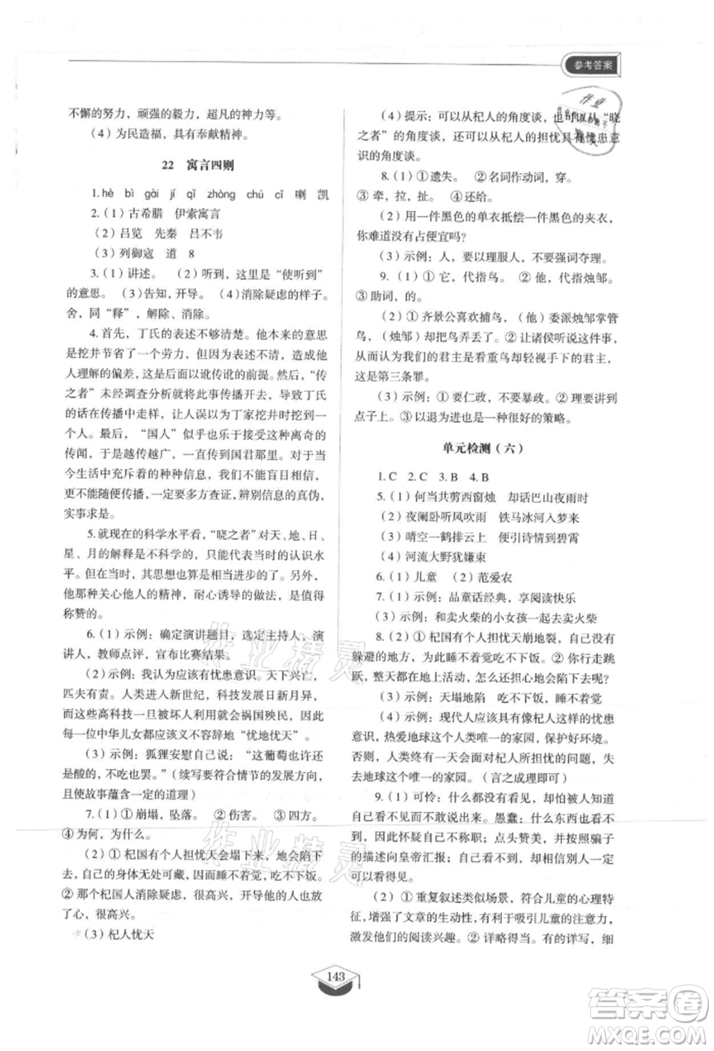 山東教育出版社2021初中同步練習(xí)冊(cè)五四制七年級(jí)語文上冊(cè)人教版參考答案