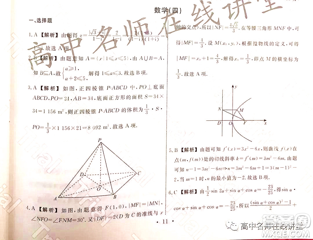 2021-2022學年度高三分科檢測提分卷四數(shù)學試題及答案