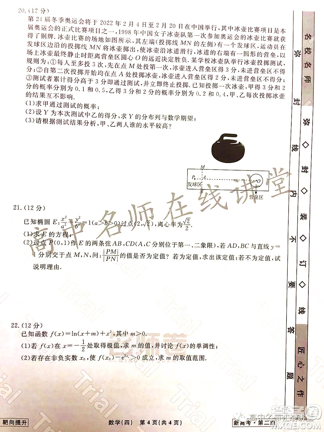 2021-2022學年度高三分科檢測提分卷四數(shù)學試題及答案