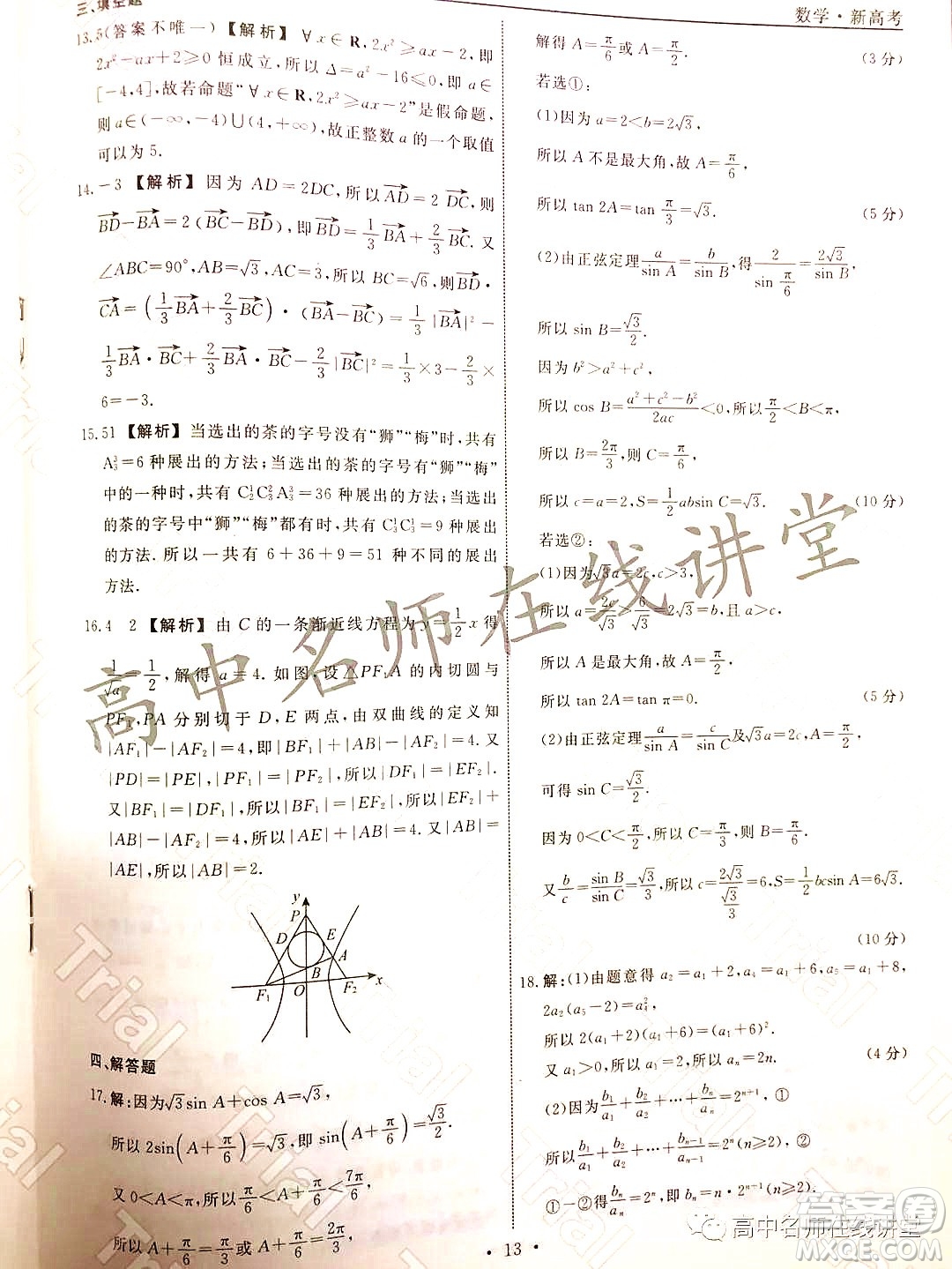 2021-2022學年度高三分科檢測提分卷四數(shù)學試題及答案