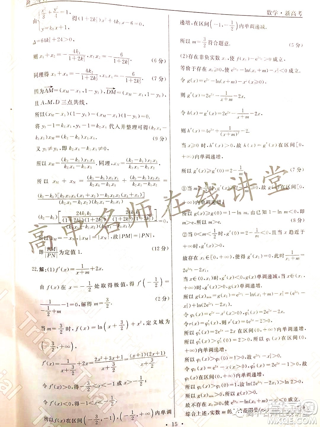 2021-2022學年度高三分科檢測提分卷四數(shù)學試題及答案