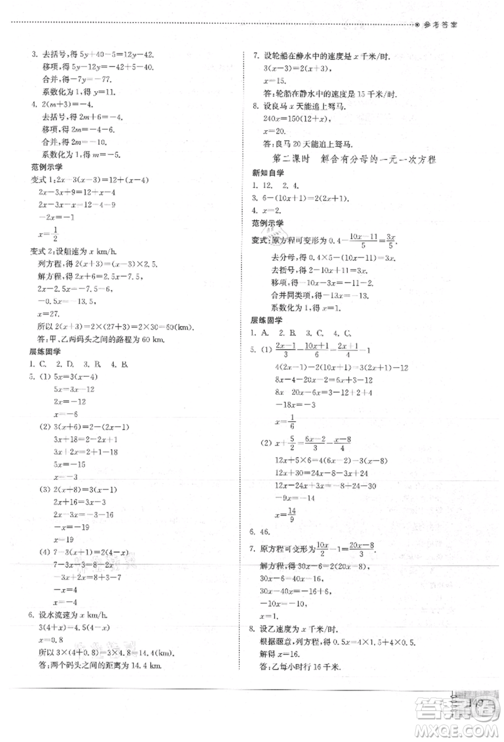 山東教育出版社2021初中同步練習(xí)冊七年級數(shù)學(xué)上冊人教版參考答案