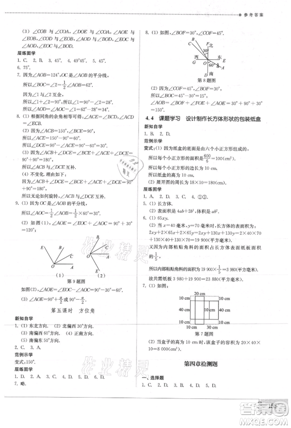 山東教育出版社2021初中同步練習(xí)冊七年級數(shù)學(xué)上冊人教版參考答案