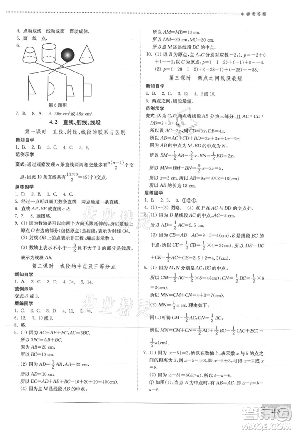 山東教育出版社2021初中同步練習(xí)冊七年級數(shù)學(xué)上冊人教版參考答案