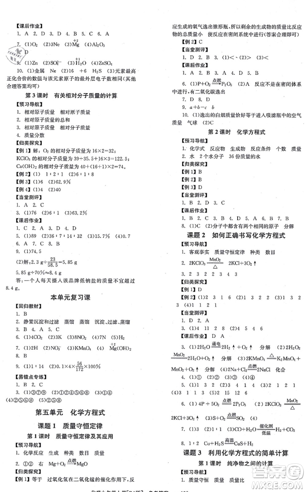 北京時代華文書局2021全效學(xué)習(xí)學(xué)業(yè)評價方案九年級化學(xué)上冊RJ人教版答案