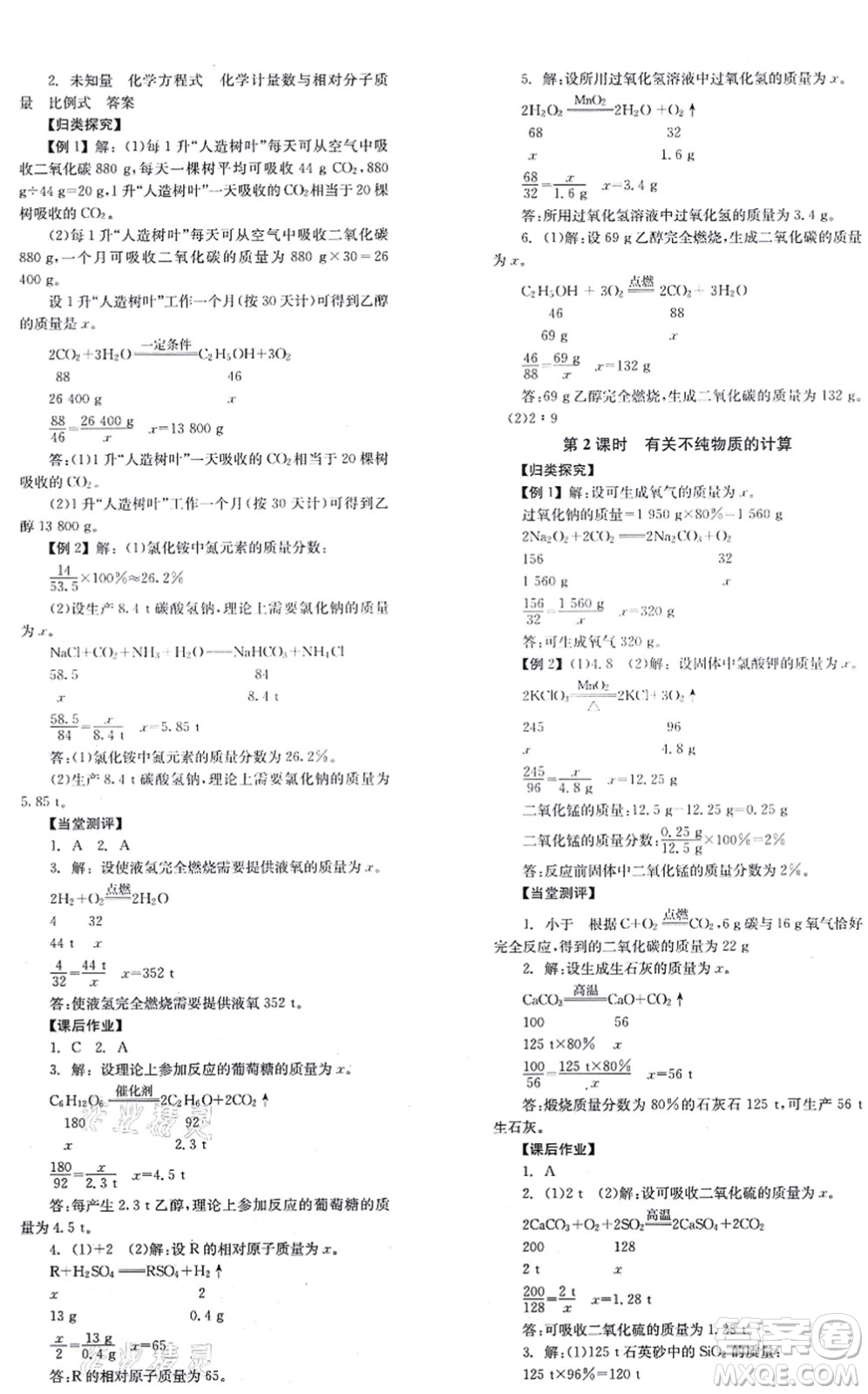 北京時代華文書局2021全效學(xué)習(xí)學(xué)業(yè)評價方案九年級化學(xué)上冊RJ人教版答案