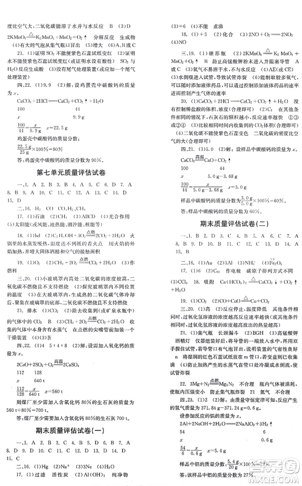 北京時代華文書局2021全效學(xué)習(xí)學(xué)業(yè)評價方案九年級化學(xué)上冊RJ人教版答案