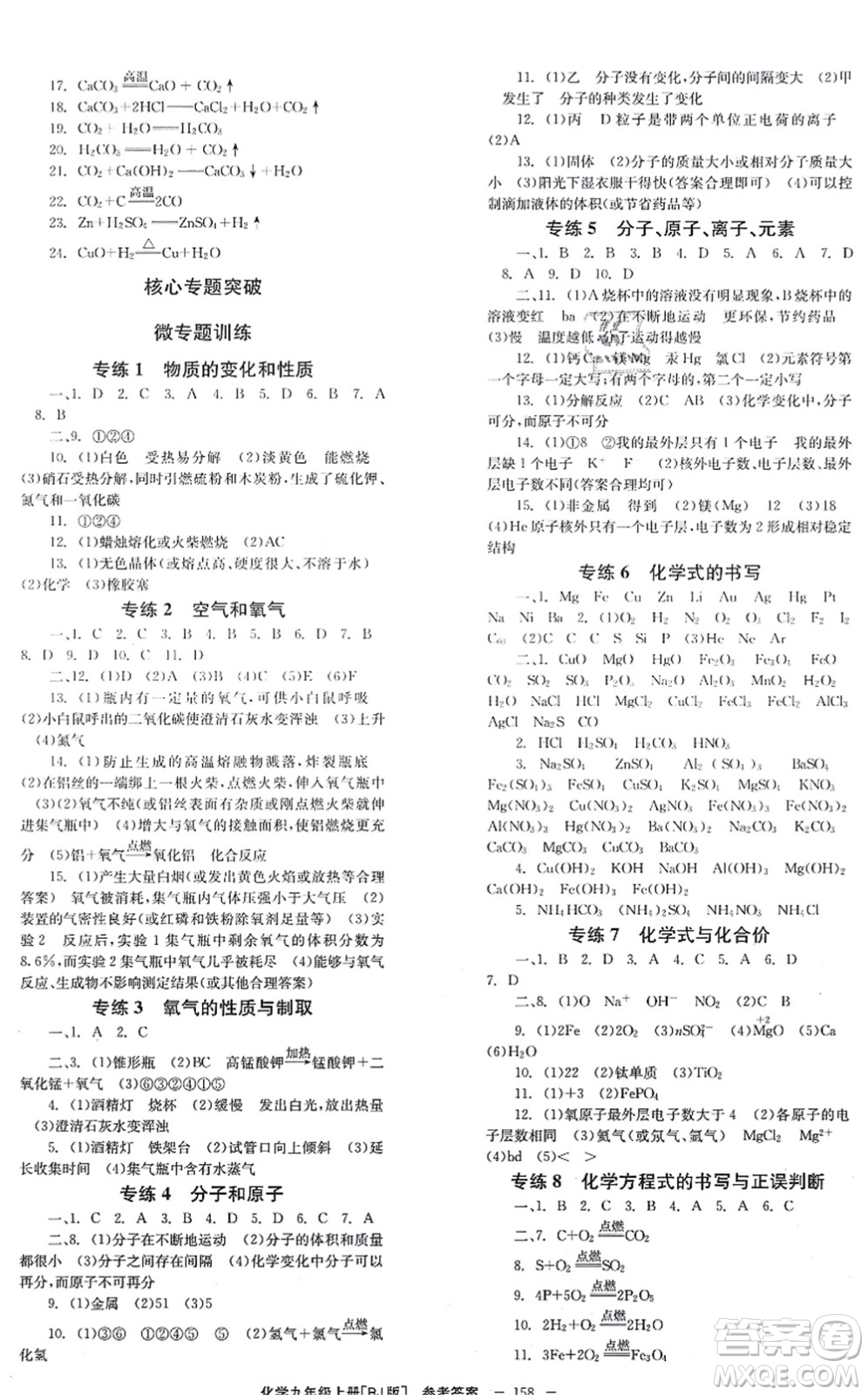 北京時代華文書局2021全效學(xué)習(xí)學(xué)業(yè)評價方案九年級化學(xué)上冊RJ人教版答案