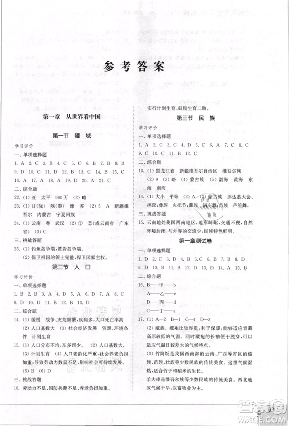 山東教育出版社2021初中同步練習冊五四制七年級地理上冊魯教版參考答案