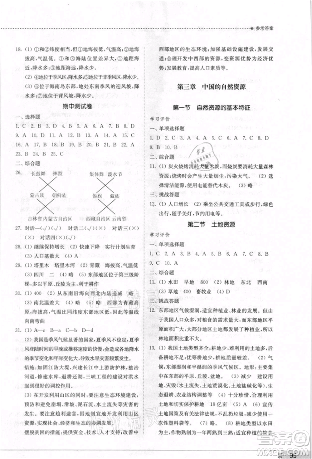 山東教育出版社2021初中同步練習冊五四制七年級地理上冊魯教版參考答案