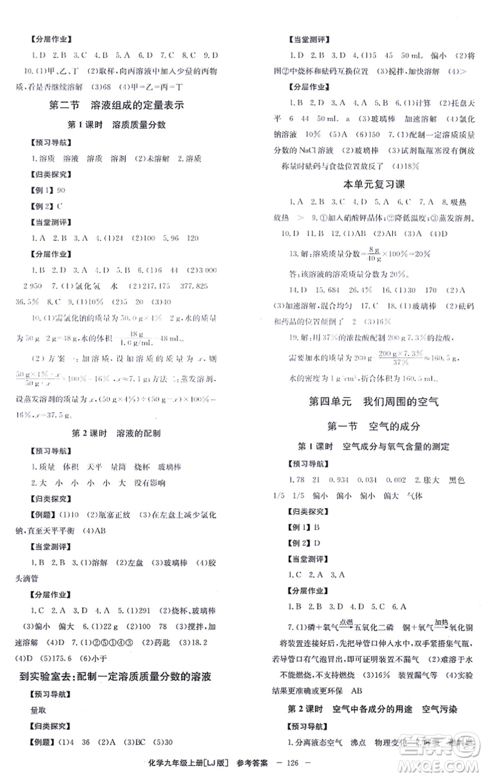 北京時代華文書局2021全效學(xué)習(xí)學(xué)業(yè)評價方案九年級化學(xué)上冊LJ魯教版答案